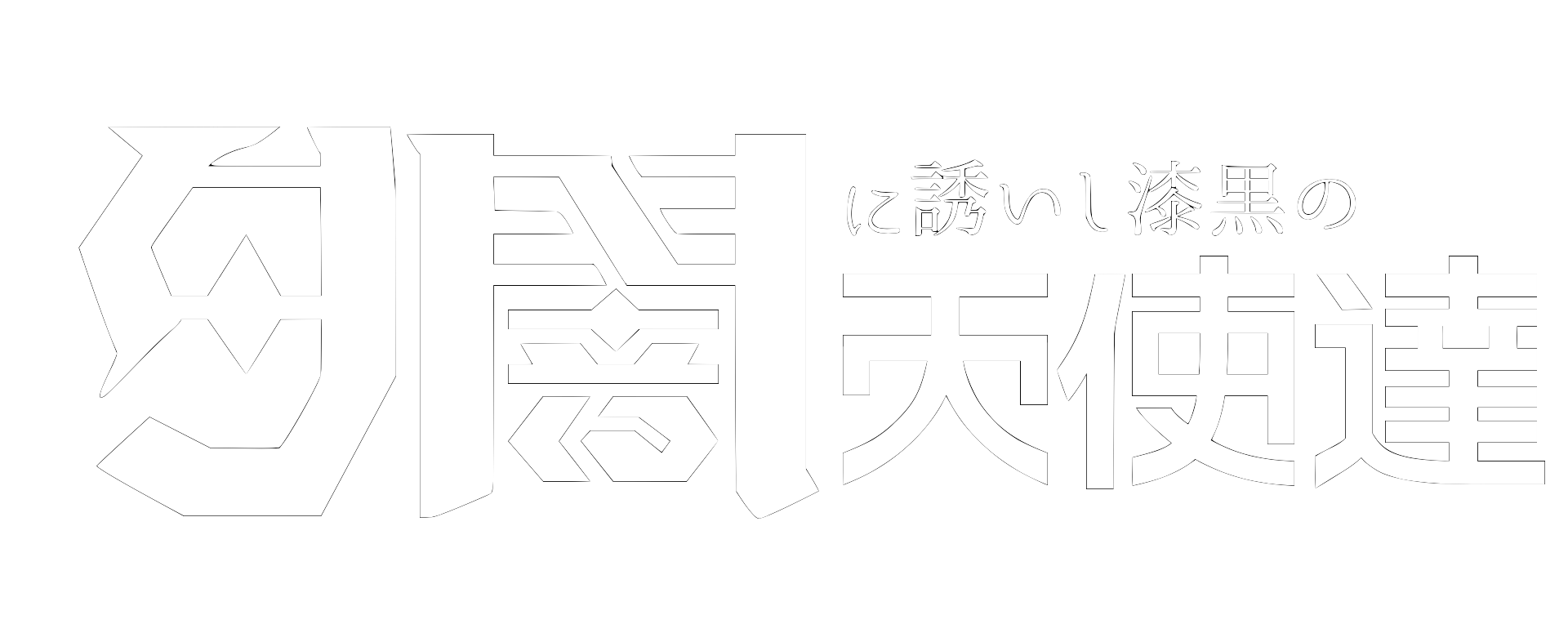 すっごいファン